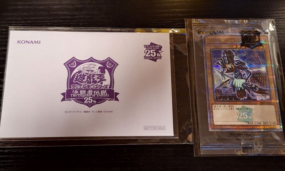 遊戯王　ブラックマジシャン　25th 東京ドーム　決闘者伝説　未開封