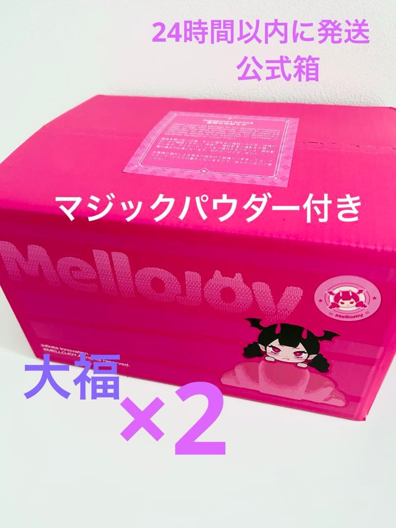 mellojoy 大福　2個セット　メロジョイ　新品未開封　クリームまみれ