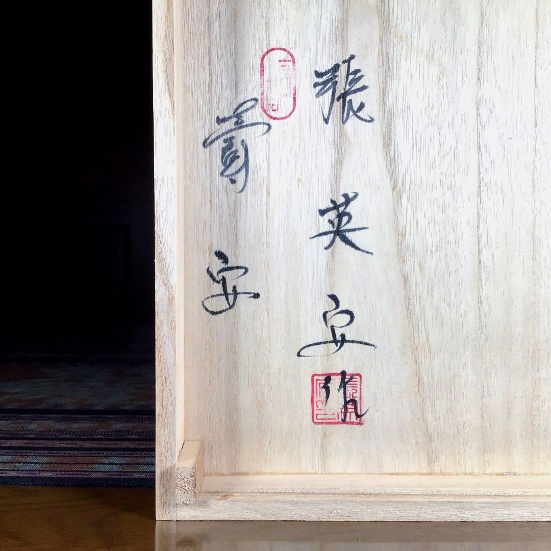 韓国　寿安窯　四代目　張英安　茶器揃　お茶茶碗　茶托　5組　急須　湯冷し