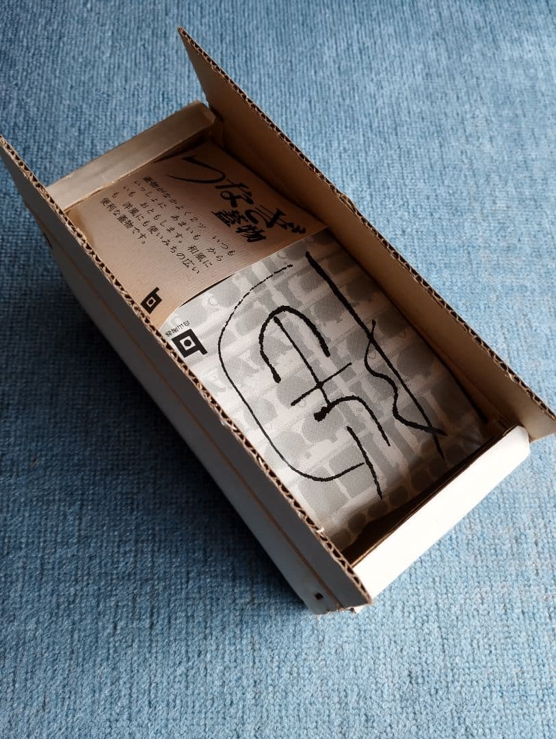 つなぎ蓋物　白山陶器