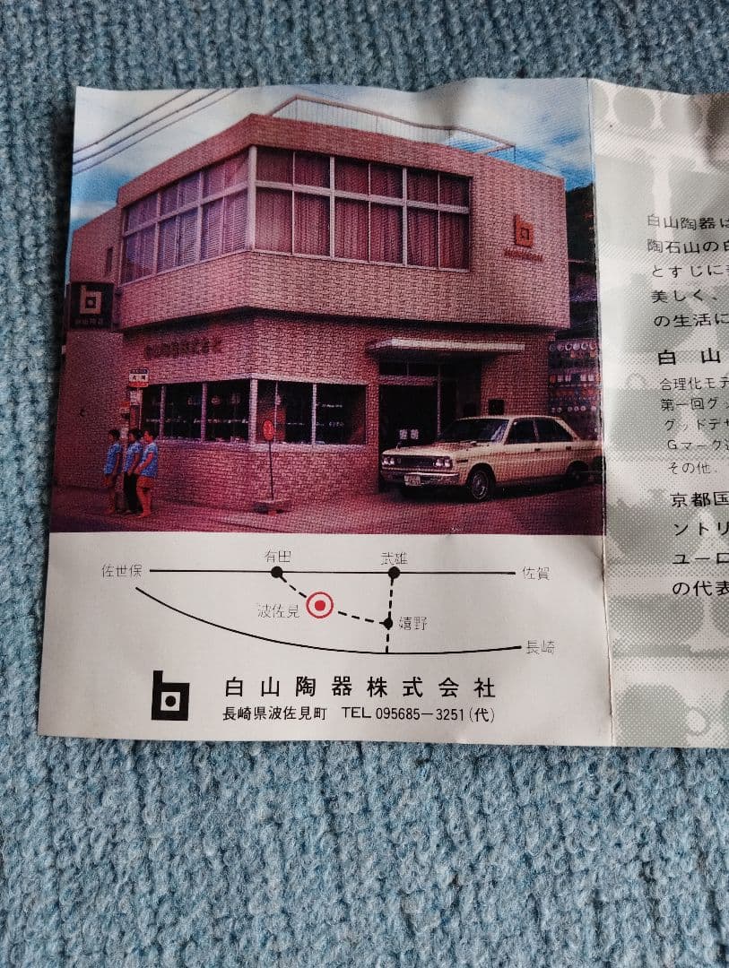 つなぎ蓋物　白山陶器