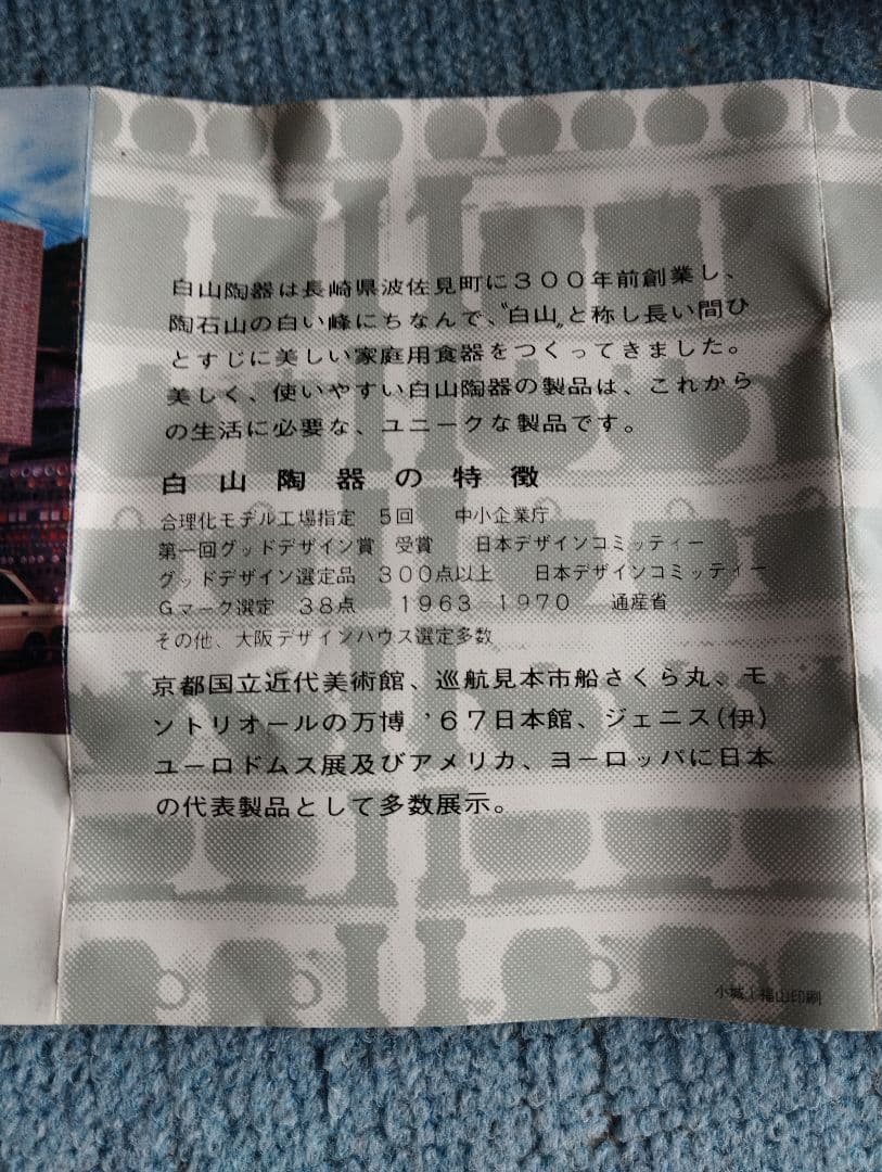 つなぎ蓋物　白山陶器