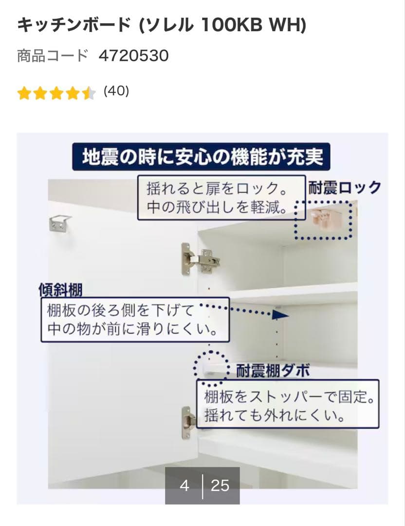 【美品】ニトリ キッチンボード ソレル 100KB WH