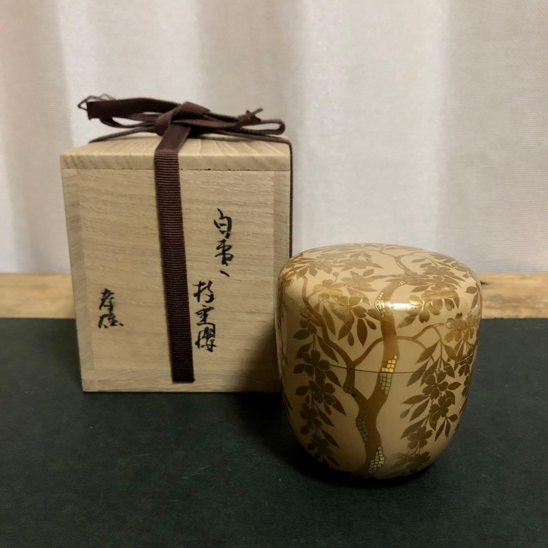 若島孝雄 白塗枝垂桜蒔絵大棗 共箱 茶道具 銀地