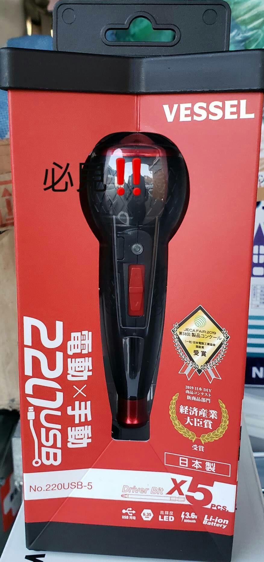 VESSEL電動×手動220USB(DBit×5pcs.)