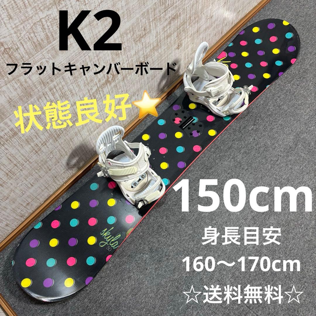 【送料無料】K2 スノーボードセットブーツ250ケース付き