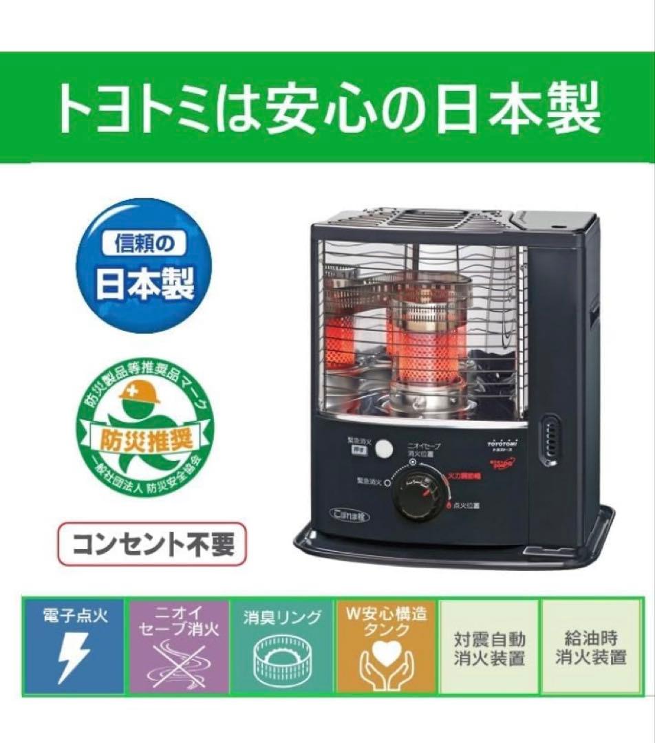 トヨトミ 石油ストーブ 日本製
