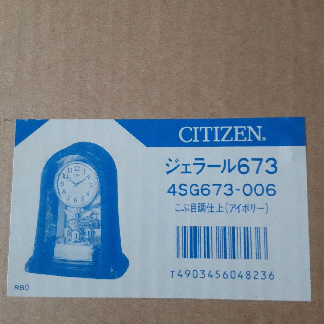 置時計　ジェラール673