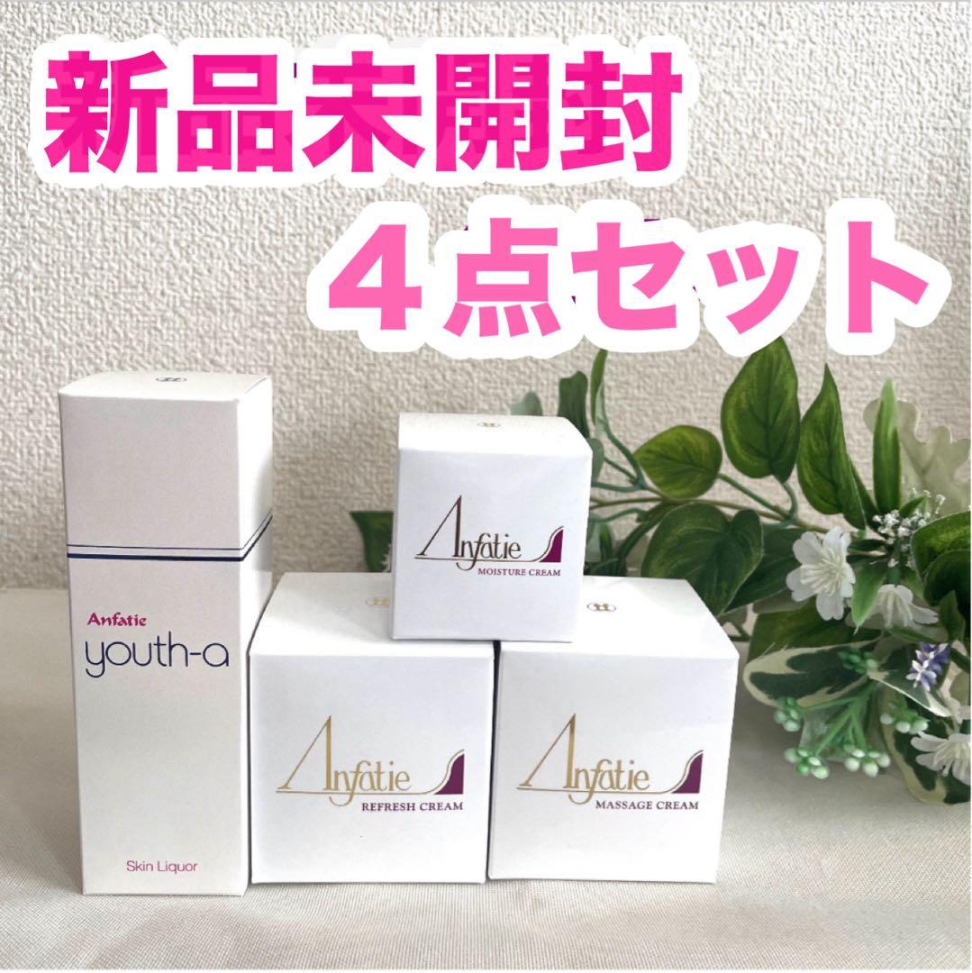 アンファティ リフレッシュNA マッサージNA モイスチャNA ２個 ユースNA