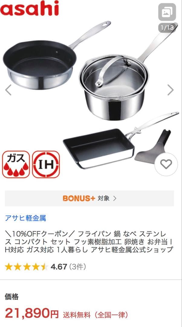 【新品】アサヒ軽金属　天使おまとめセット　3点(フライパン、なべ、エッグパン)