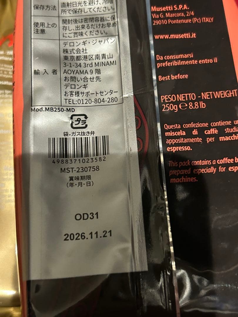 デロンギ　コーヒー豆　６種