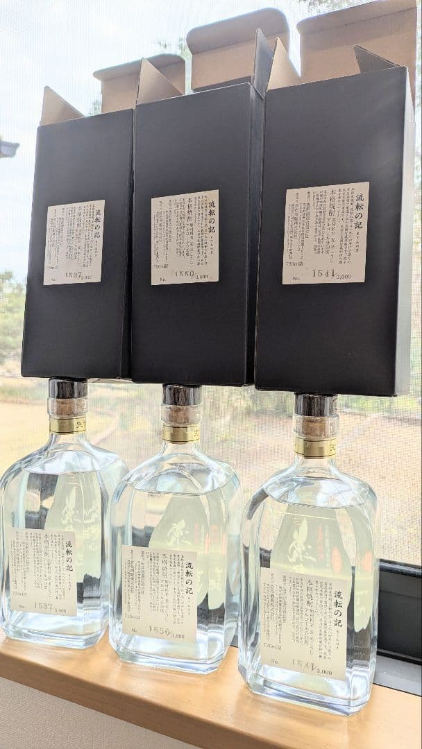 ■長期貯蔵原酒・完全限定 39度 麦焼酎 Serialnumber 1550