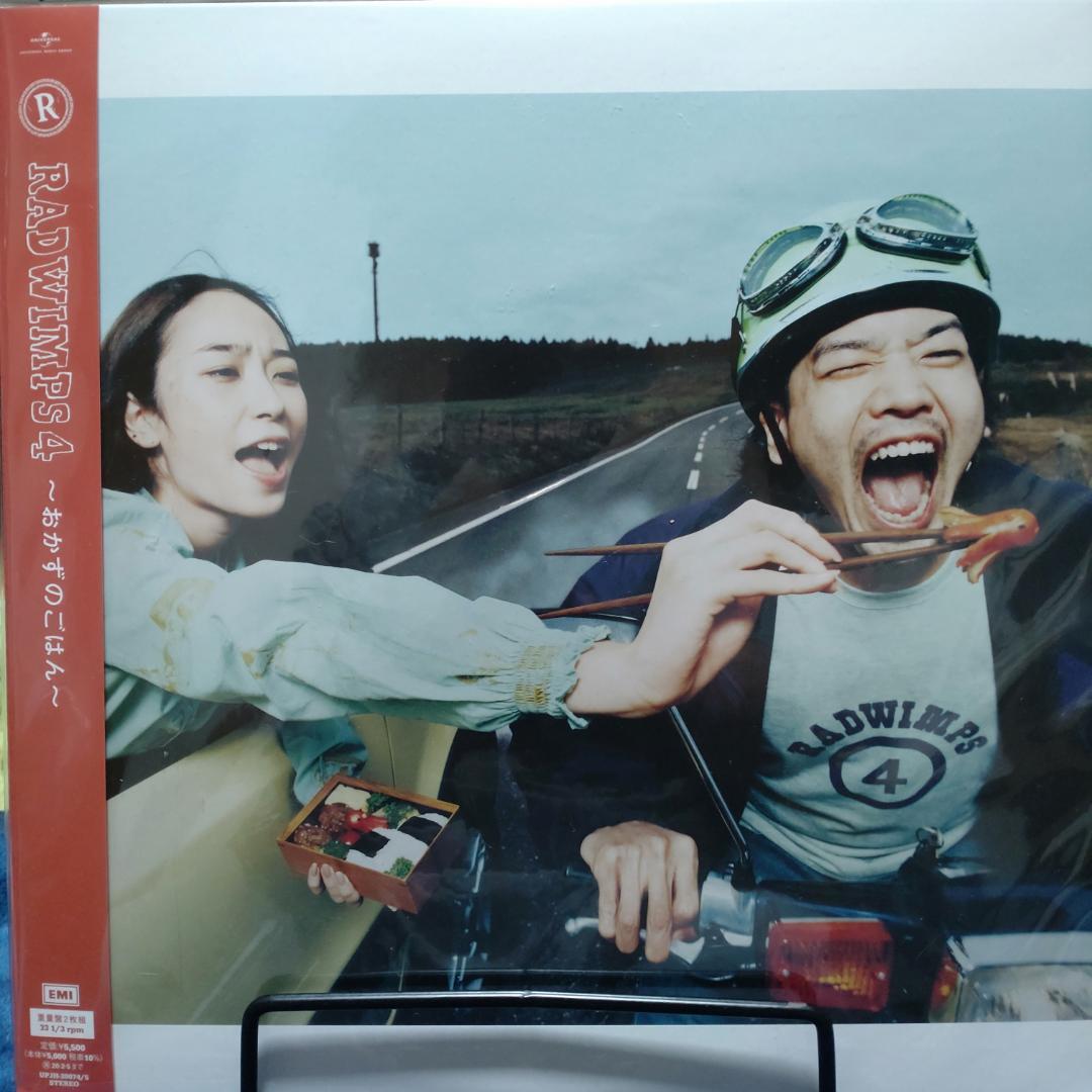 あ*そ様 レコード LP RADWIMPS 4 ~おかずのごはん~ 重量盤2枚組