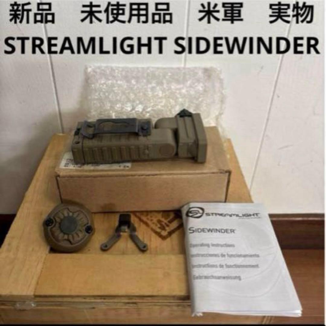 新品　未使用品　米軍　実物STREAMLIGHT SIDEWINDER 送料無料