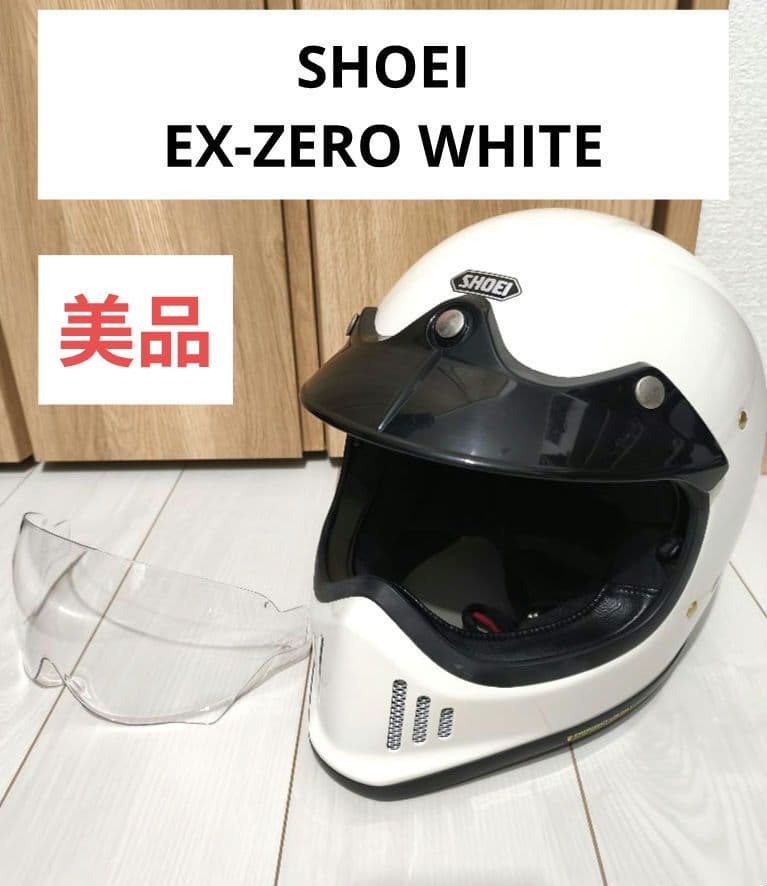 【美品】SHOEI EX-ZERO ホワイト　Lサイズ