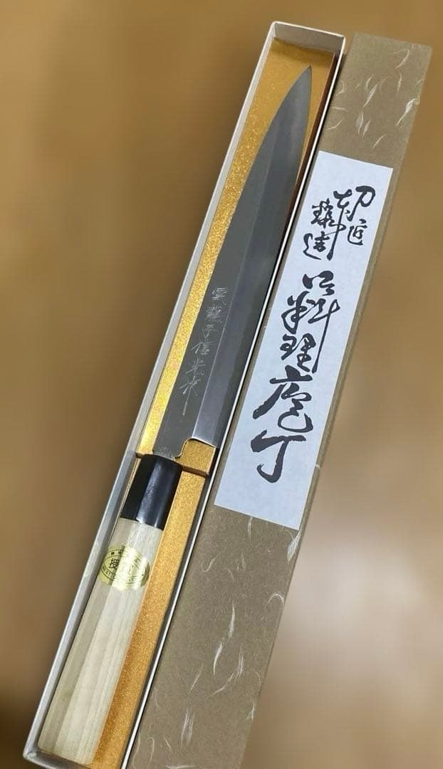 雲龍子信光作　柳刃包丁① 8寸