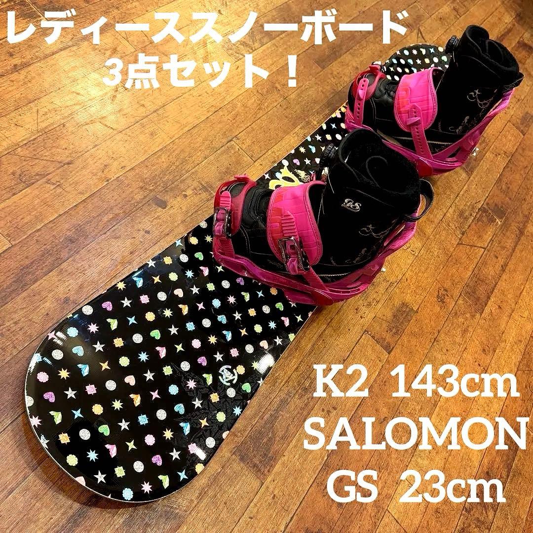 送込！レディーススノーボードセット142cmブーツ24cm K2 Salomon