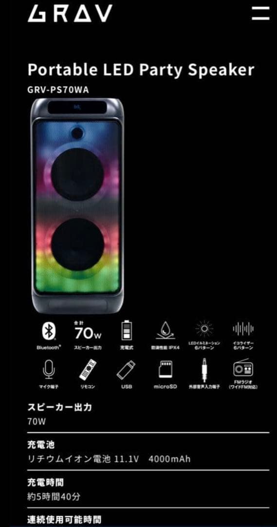 アズマ パーティースピーカー 70W GRV-PS 70WA
