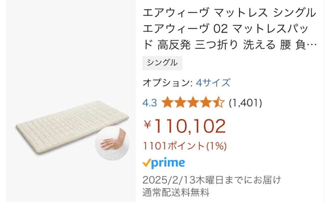 中古品　エアウィーヴ マットレス シングル エアウィーヴ 02‼️木曜日限定価格‼️