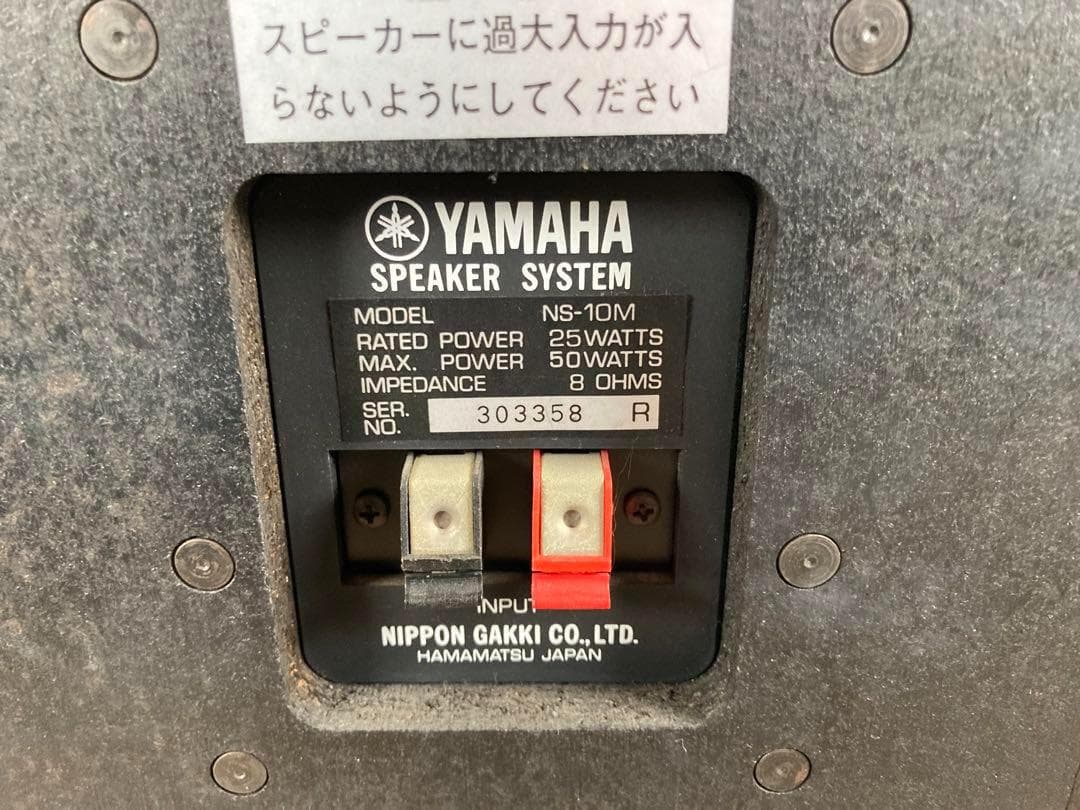 YAMAHA NS-10M スピーカー シリアル同番