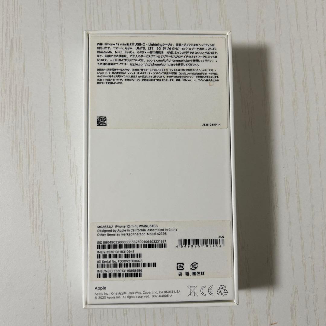 iPhone 12 mini 64GB SIMフリー 初期化済 バッテリー77%