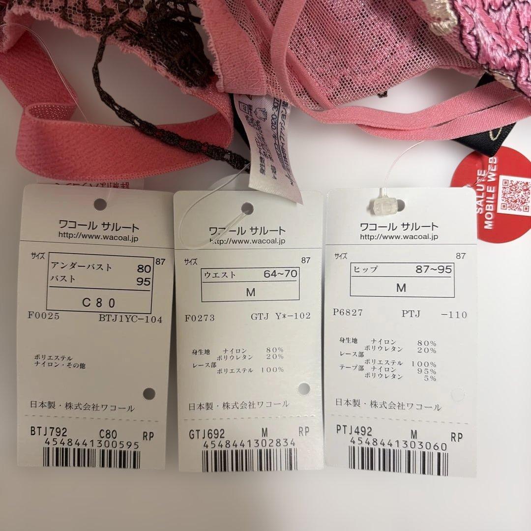 サルートピンク 花柄刺繍 ブラジャーショーツガーターセットC80/M