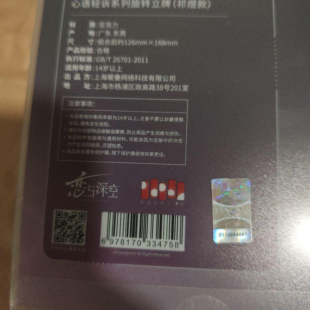 桃*.様 恋と深空　ホムラ　云游シリーズ 公式グッズ セット ぬいぐるみ