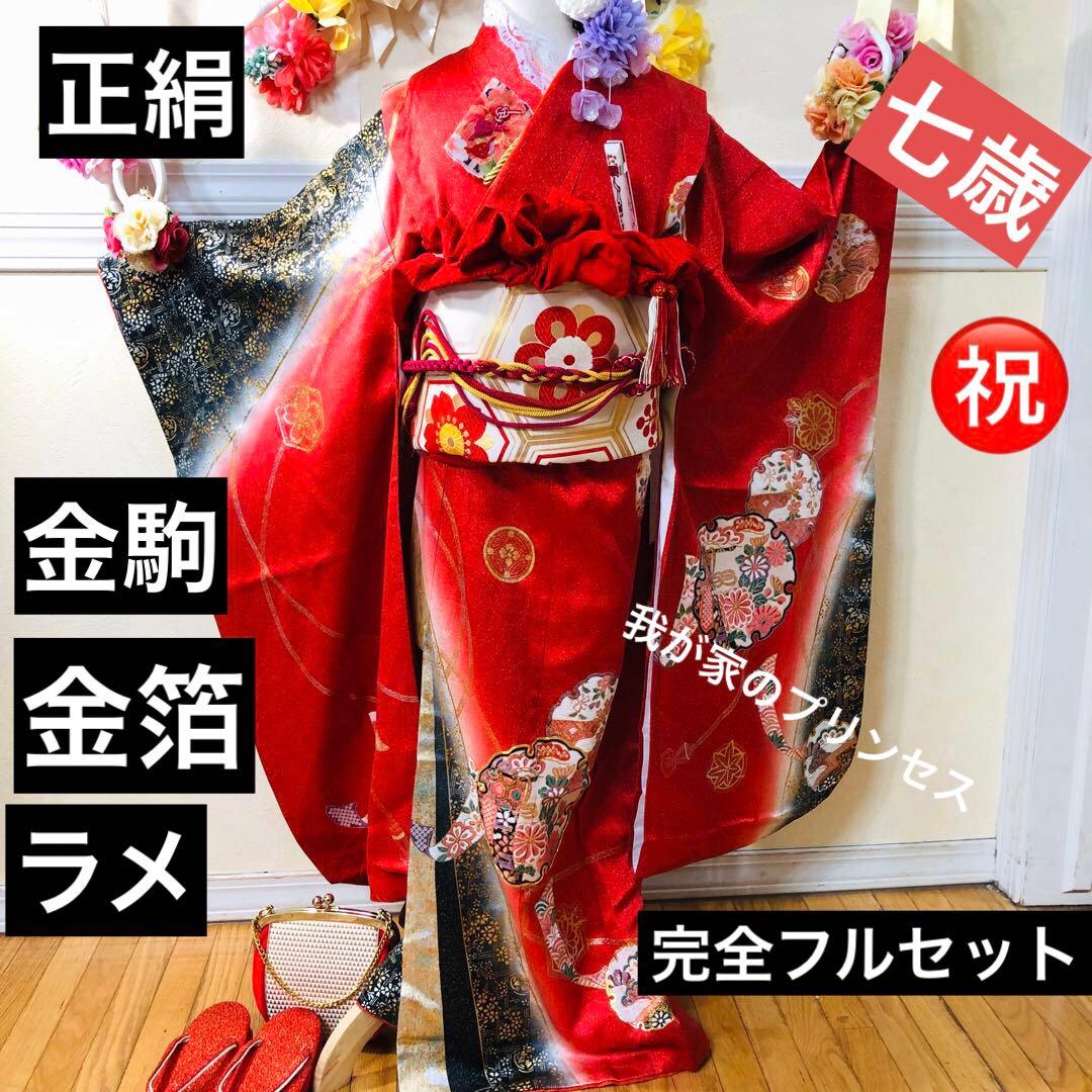 七五三七歳‼️豪華正絹レッド×BLACKラメ煌びやか花々刺繍金彩金箔完全フルセット