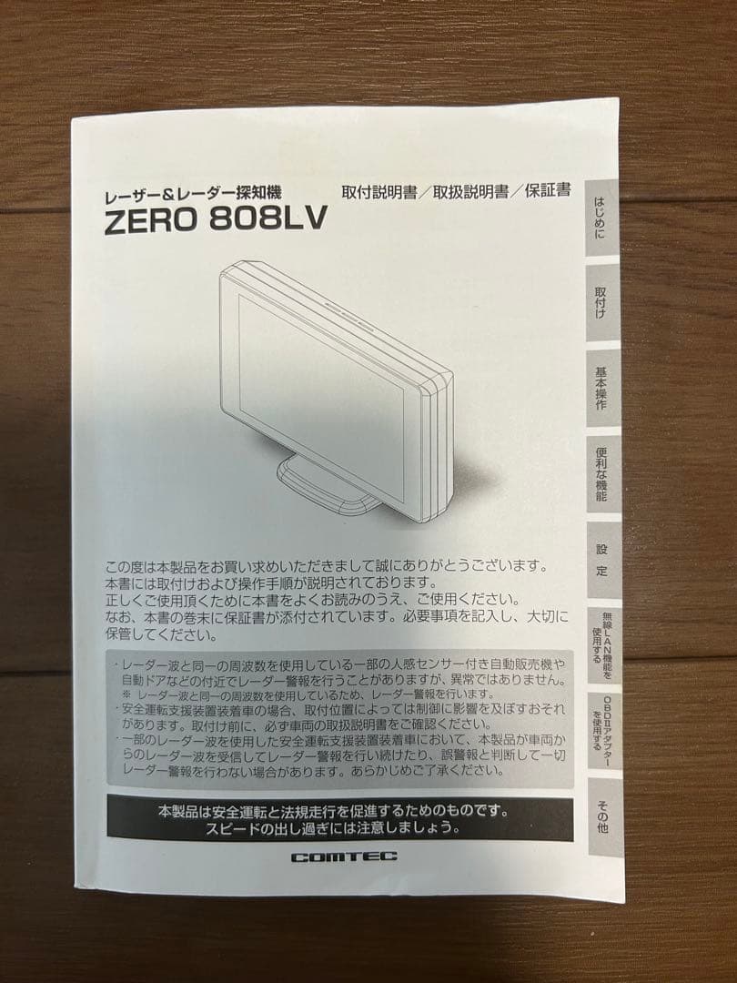 コムテック 超高感度GPSレーザー&レーダー探知機 ZERO 808LV