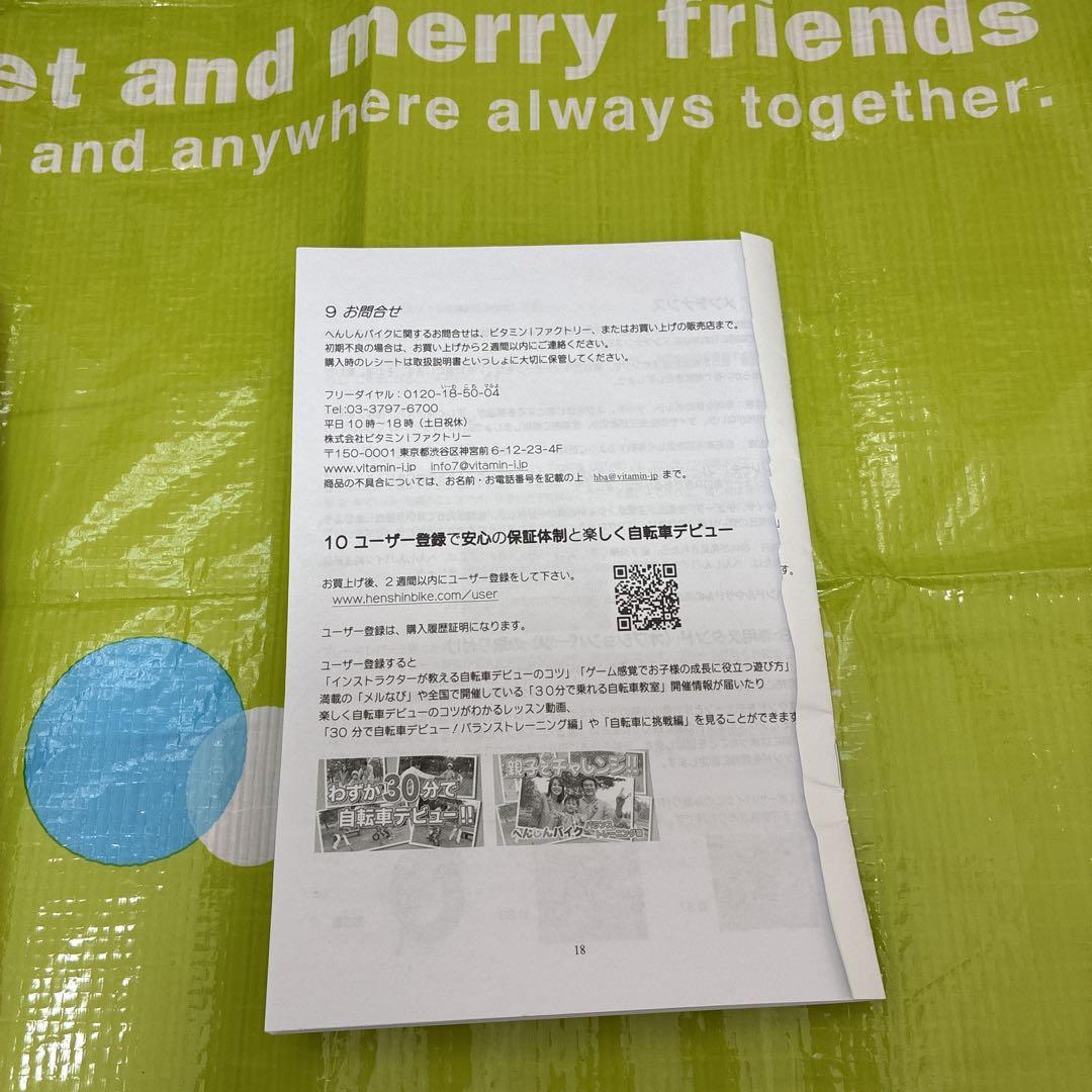 へんしんバイク　イエロー 幼児用自転車　【チェーンペダル類未使用】 ストライダー