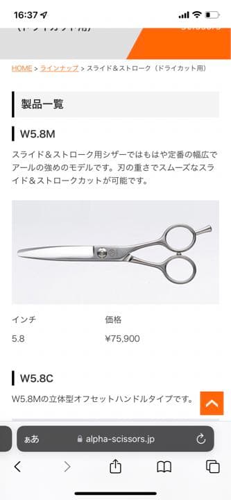 アルファシザー　ストロークカット