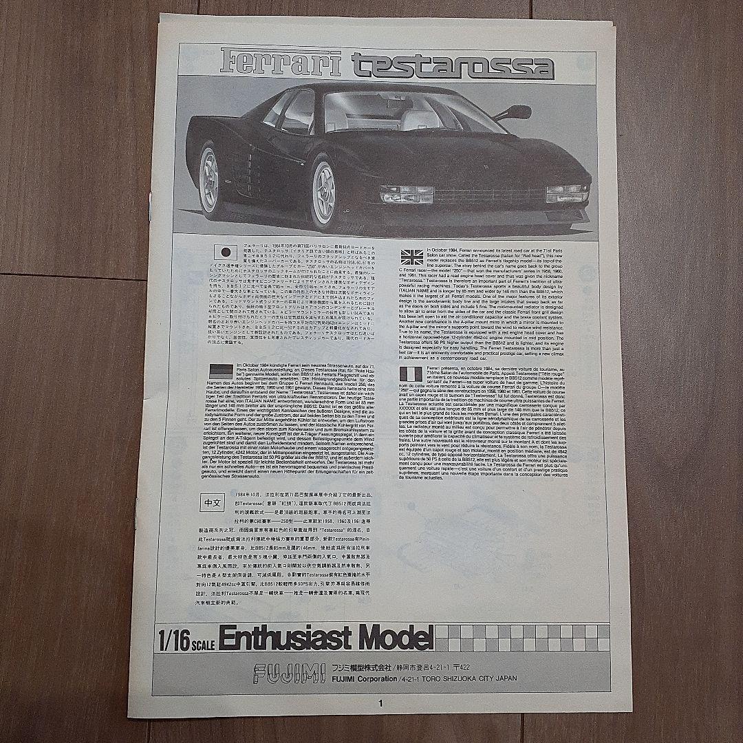 フジミ　フェラーリ テスタロッサ　1/16スケール