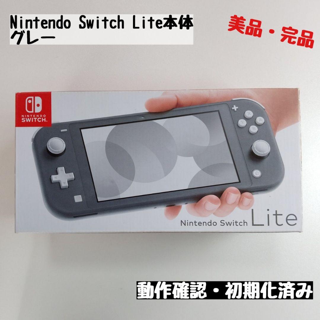 【switch Lite本体】Switch Lite本体 グレー