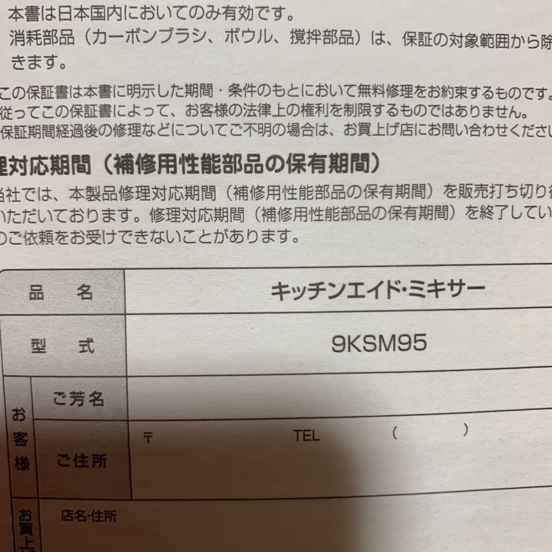 KitchenAid スタンドミキサー 赤 Food Grinder 付き