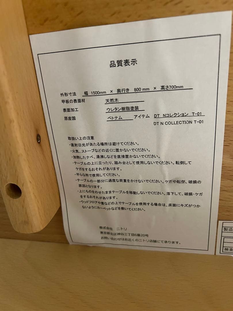 【完成品】ニトリ　ダイニングテーブル　Nスタジオ