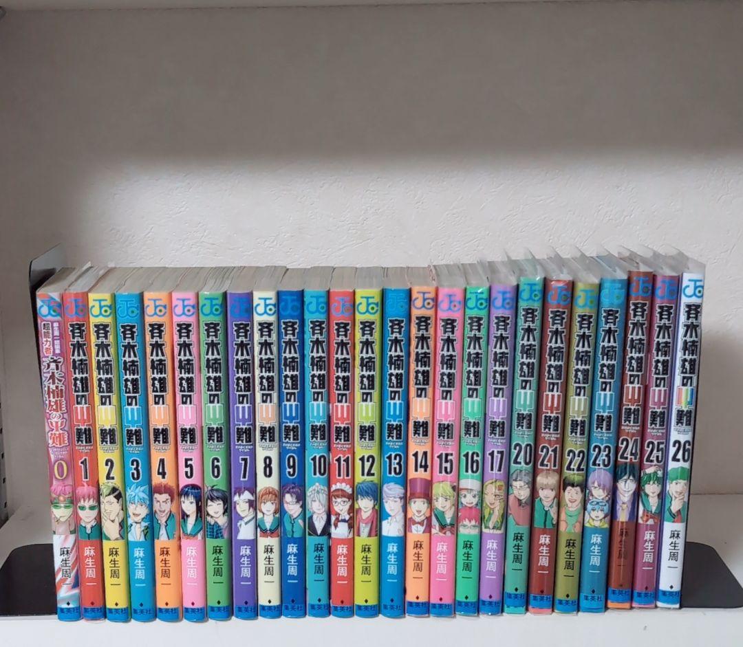 斉木楠雄のΨ難 0巻〜26巻 全巻セット