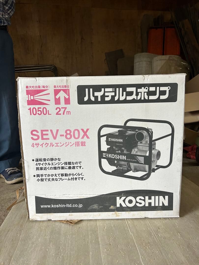 KOSHIN SEV-80X ハイデルスエンジルポンプ