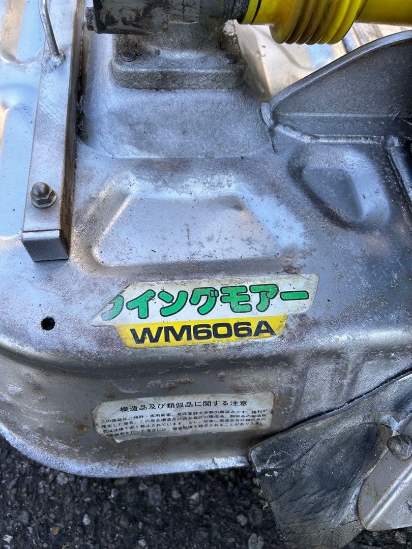 草刈機　オーレック　ウイングモアー　WM606A自走二面あぜ草刈機　完全整備済み
