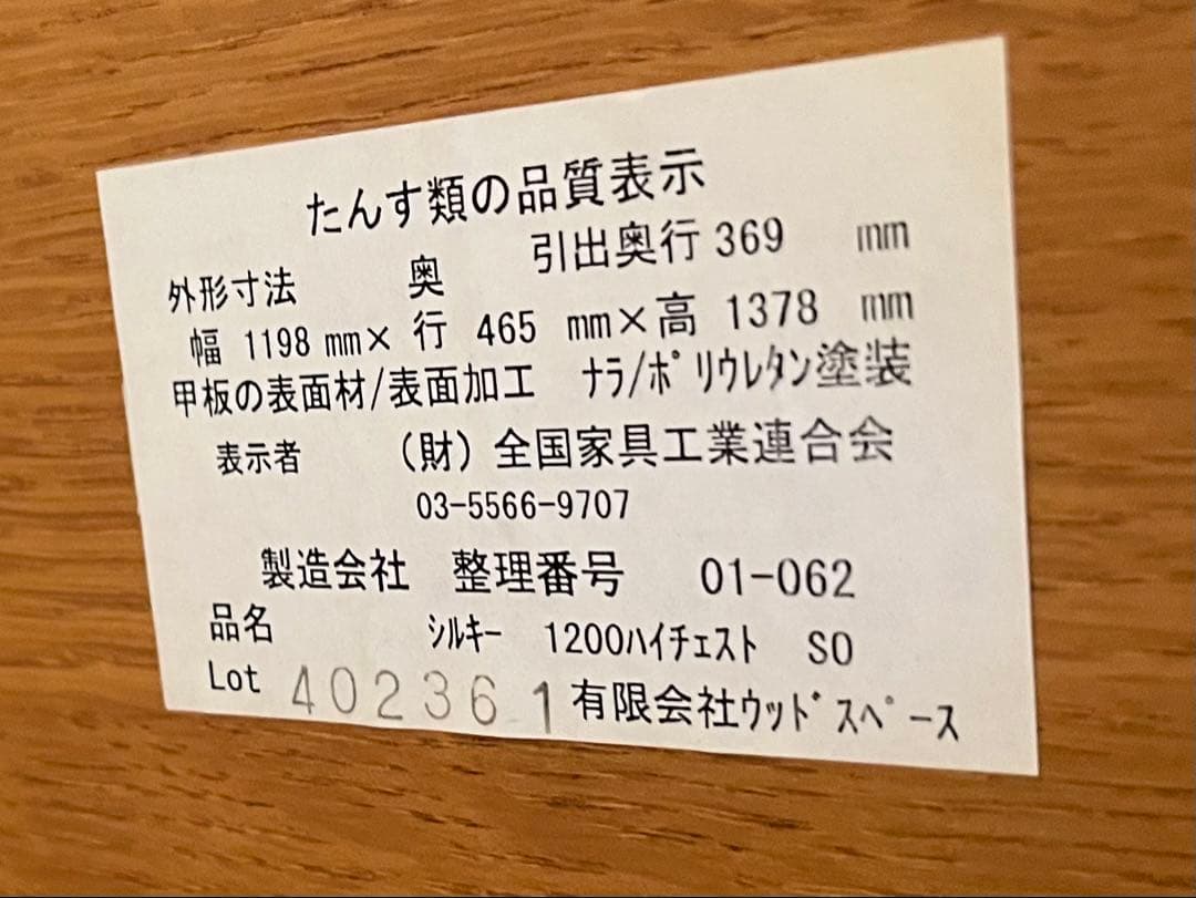 ＊美品＊ 天然木製(ナラ材) タンス