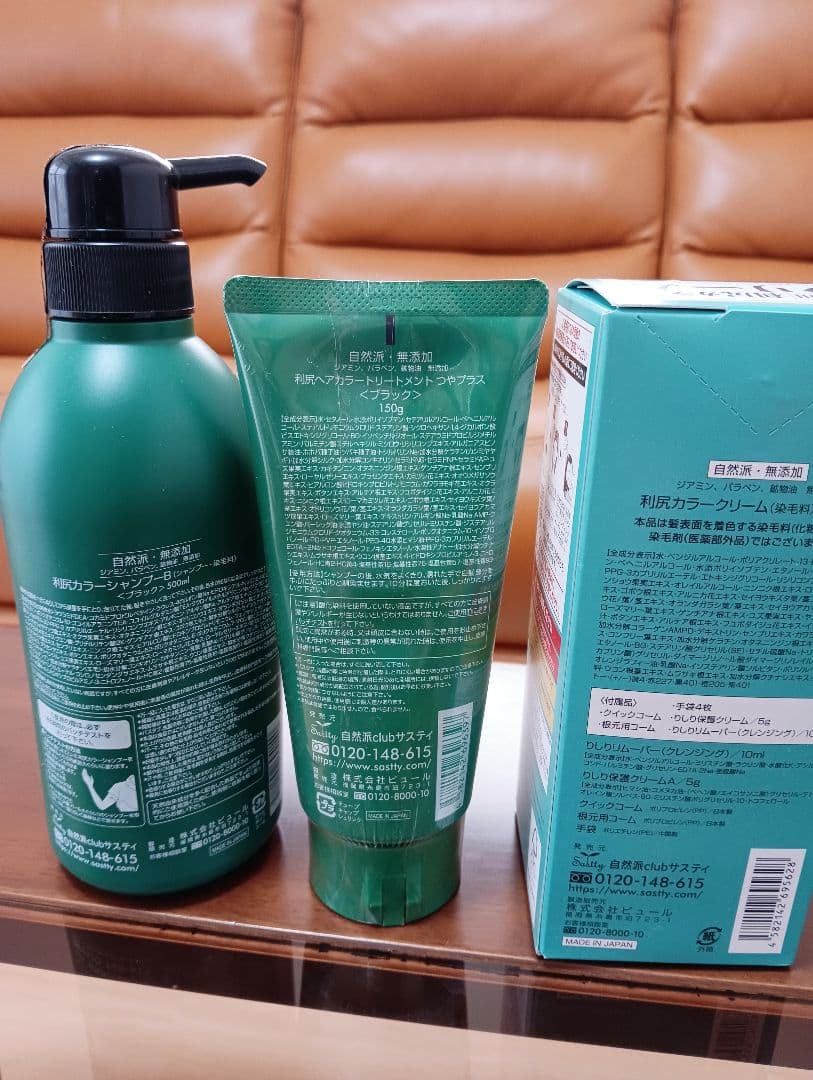 カラートリートメントセット シャンプー・トリートメント