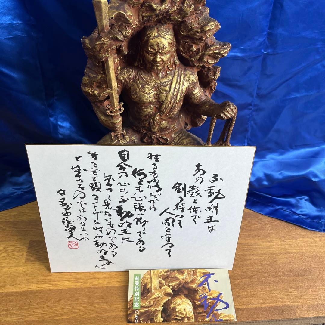 北村西望・作　不動明王　オリジナル・ブロンズ限定製作