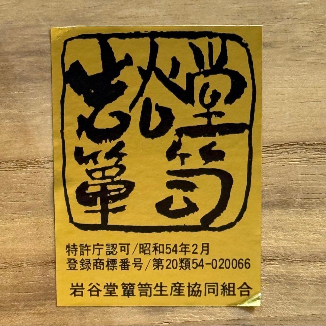 H21K30 岩谷堂箪笥 和箪笥 南部鉄器 漆塗り