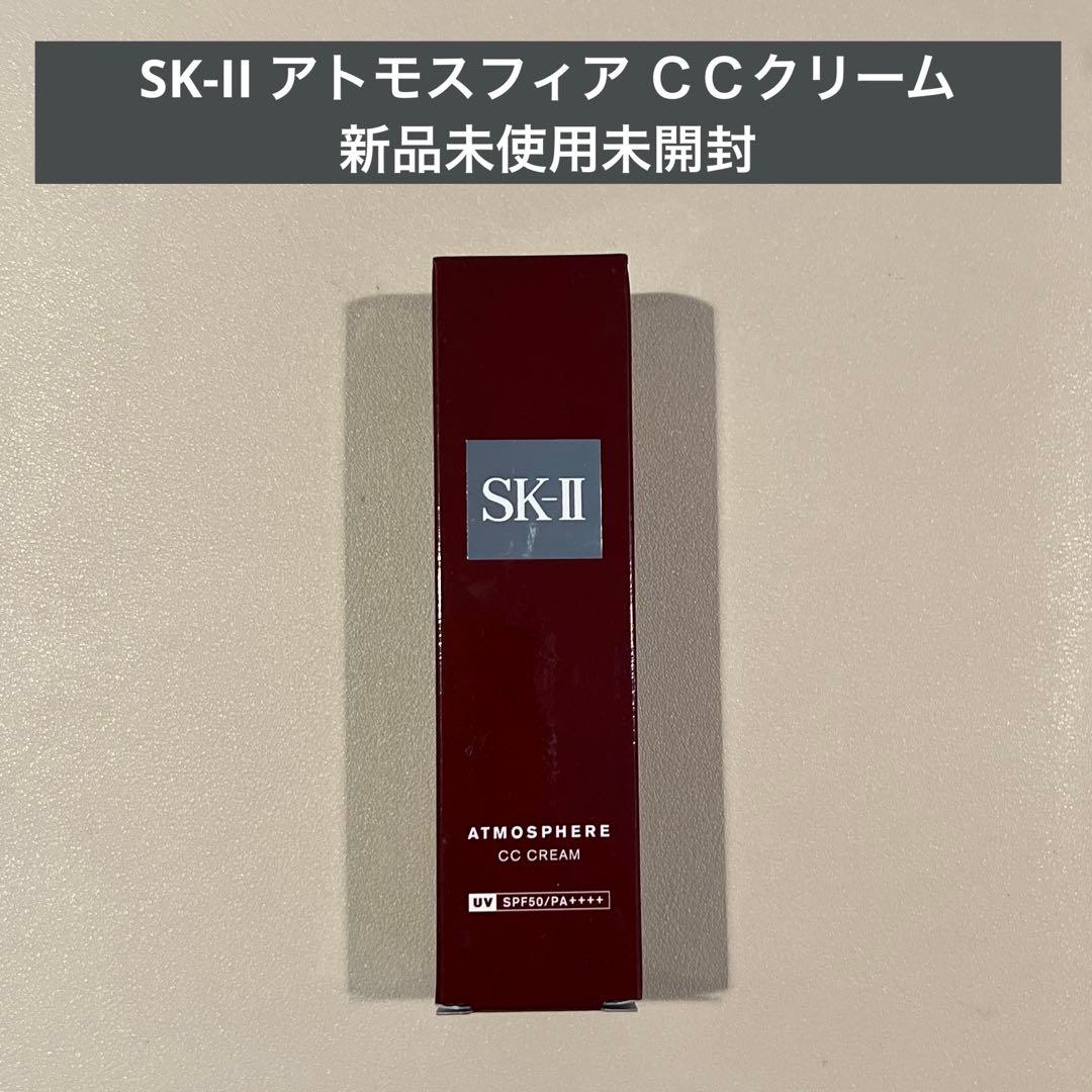 SK-IIアトモスフィアCCクリーム 新品未使用未開封
