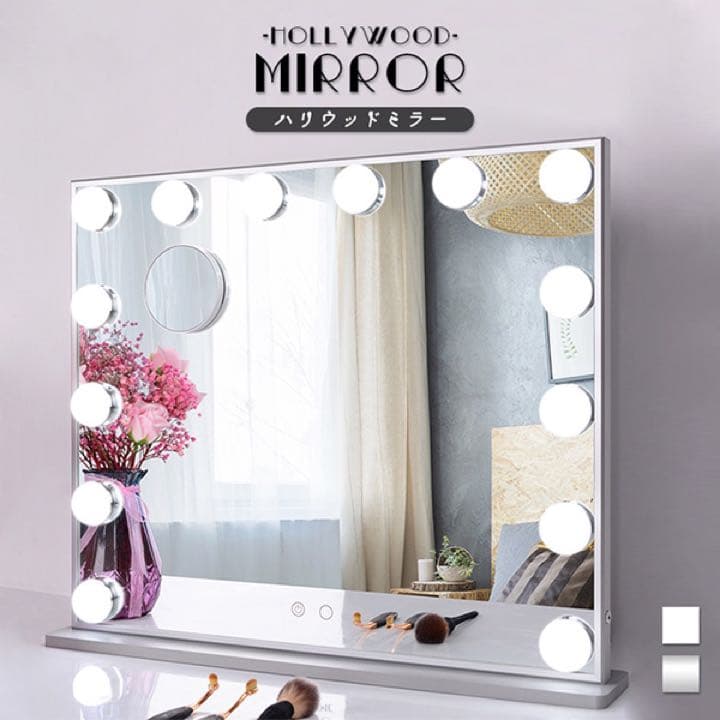 ハリウッドミラー　シルバー