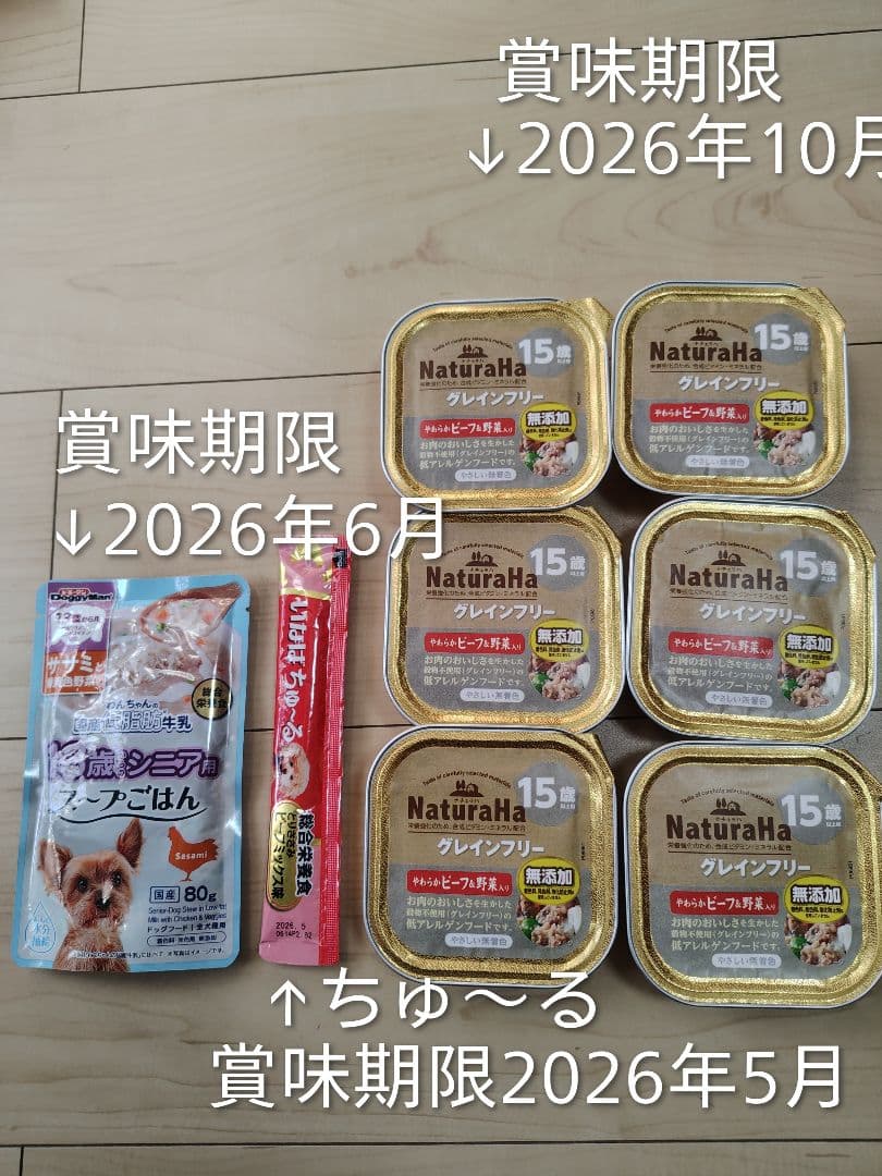 ワンちゃん用缶詰、ウェットフード、おやつなど　まとめ売り