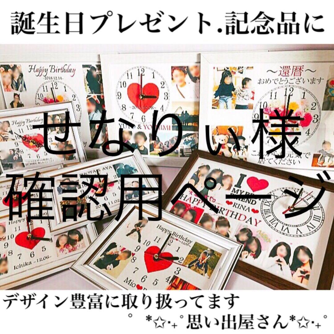 せなりぃ様確認用ページ＊名入れオーダーメイド時計