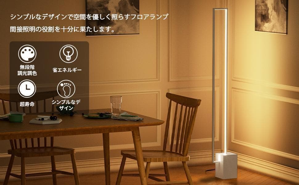 【M2893-118-80】LED　フロアスタンド　フロアライト