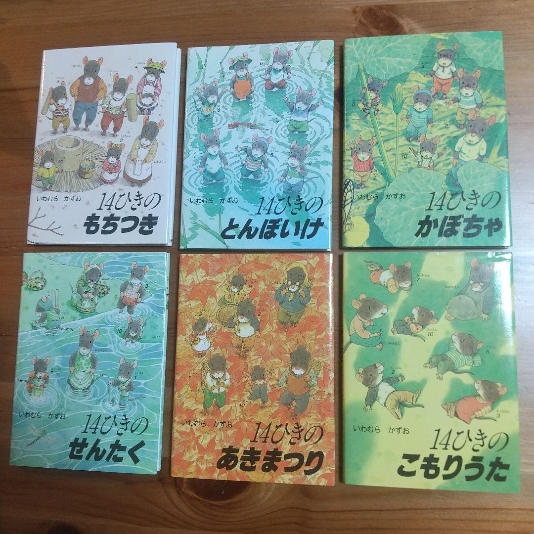 14ひきのポケットえほん (12冊セット)