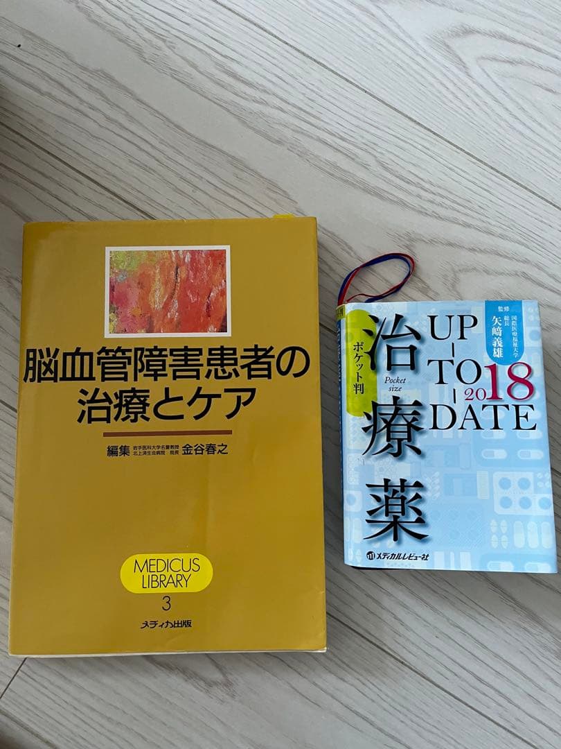 医学書院教科書、参考書25冊セット