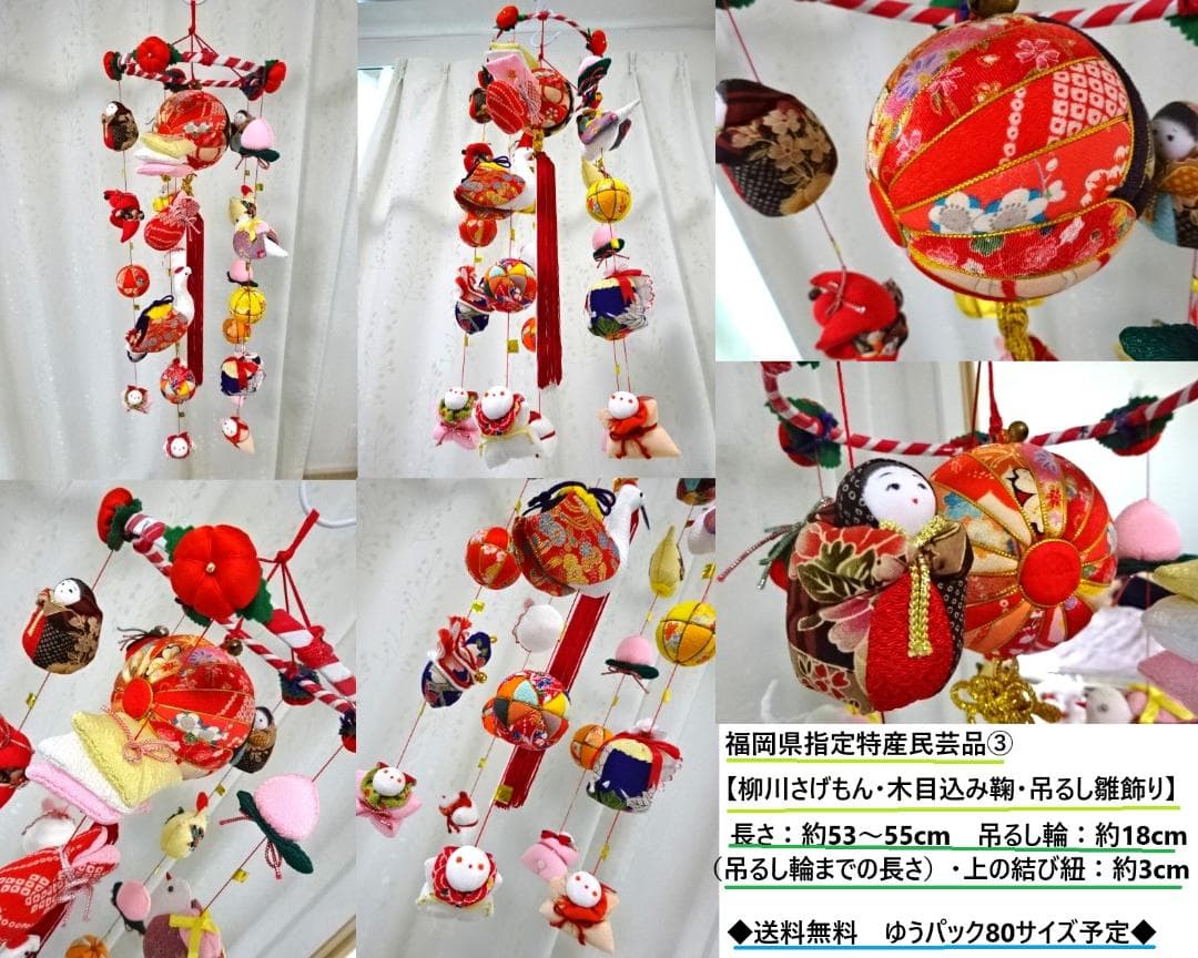【3】縁起の良い柳川さげもん　木目込み鞠　吊るし雛　ハンドメイド　ひな祭り